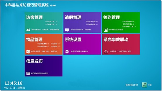 排隊(duì)系統(tǒng),訪客系統(tǒng),查詢系統(tǒng),門(mén)禁系統(tǒng),考勤系統(tǒng),會(huì)議系統(tǒng),會(huì)議預(yù)約系統(tǒng),會(huì)議信息發(fā)布系統(tǒng),呼叫系統(tǒng)