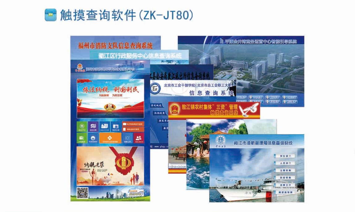 排隊系統(tǒng),訪客系統(tǒng),查詢系統(tǒng),門禁系統(tǒng),考勤系統(tǒng),會議系統(tǒng),會議預約系統(tǒng),會議信息發(fā)布系統(tǒng),呼叫系統(tǒng)