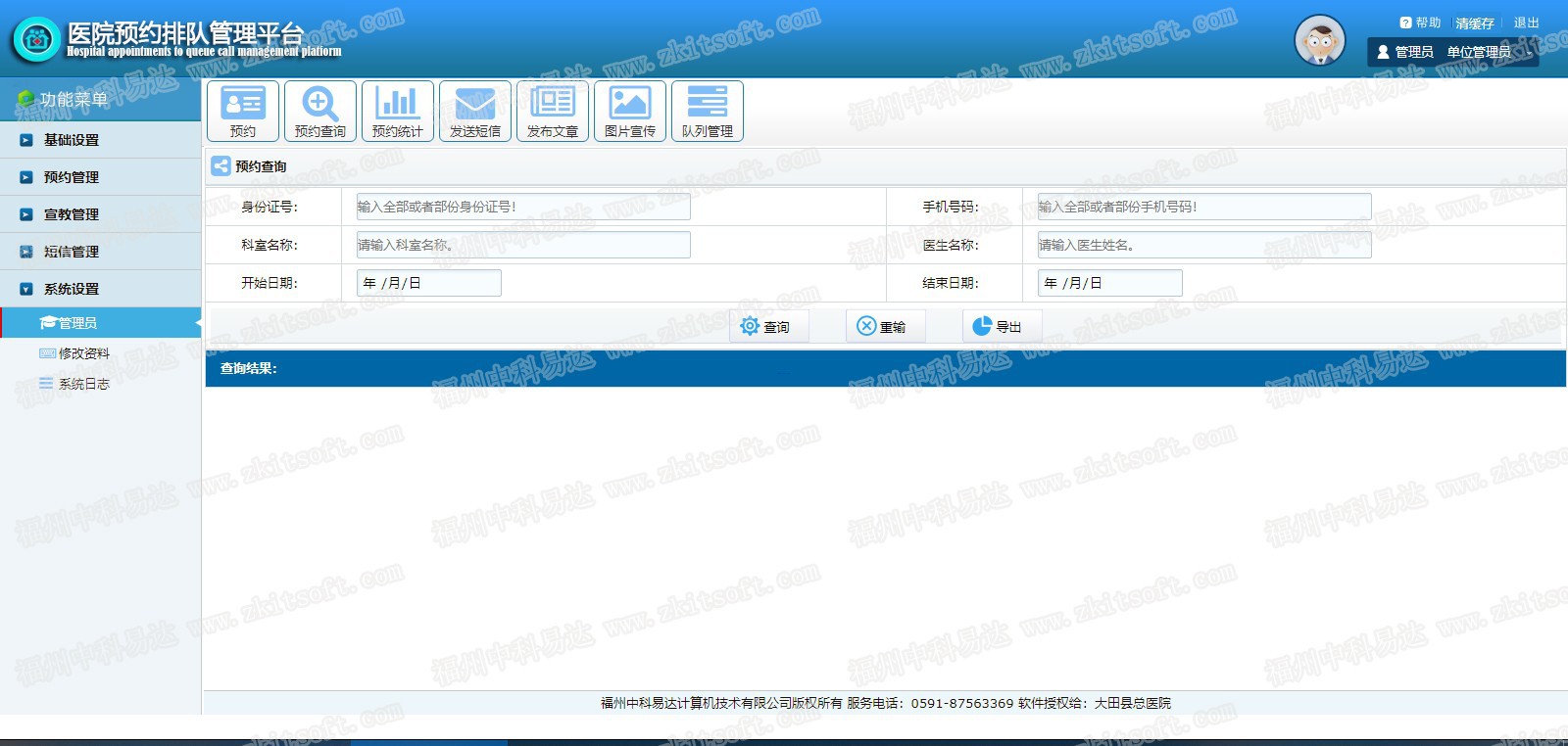 排隊系統(tǒng),排隊叫號系統(tǒng),訪客系統(tǒng),查詢系統(tǒng),評價系統(tǒng),醫(yī)護(hù)對講系統(tǒng),,預(yù)約系統(tǒng),會議信息發(fā)布系統(tǒng),呼叫系統(tǒng)