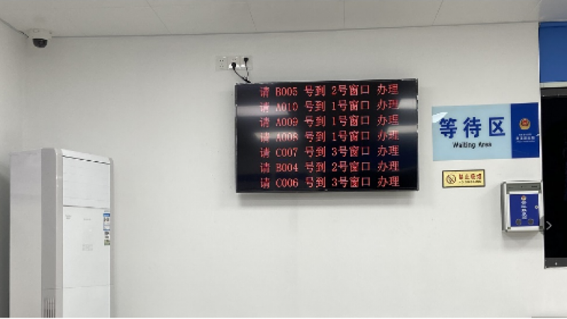 政務(wù)服務(wù)中心大廳綜合排隊(duì)叫號(hào)系統(tǒng)，優(yōu)化服務(wù)環(huán)境