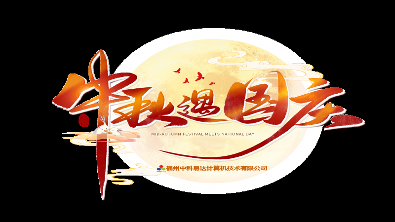 2023年中秋國慶雙節(jié)放假通知